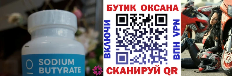 Бутират 1.4BDO Усть-Илимск